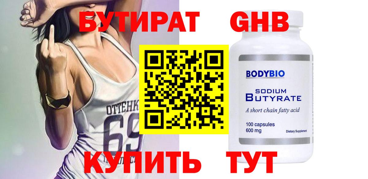 БУТИРАТ BDO Родники