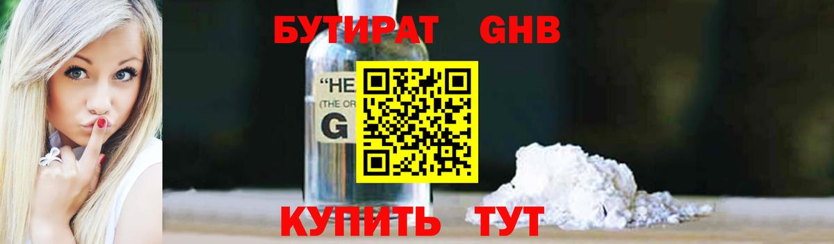 БУТИРАТ  Бутират 99%  Вход с VPN  Родники 
