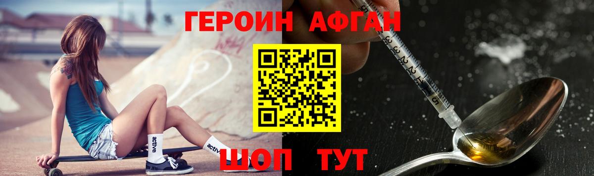 ГЕРОИН белый Родники