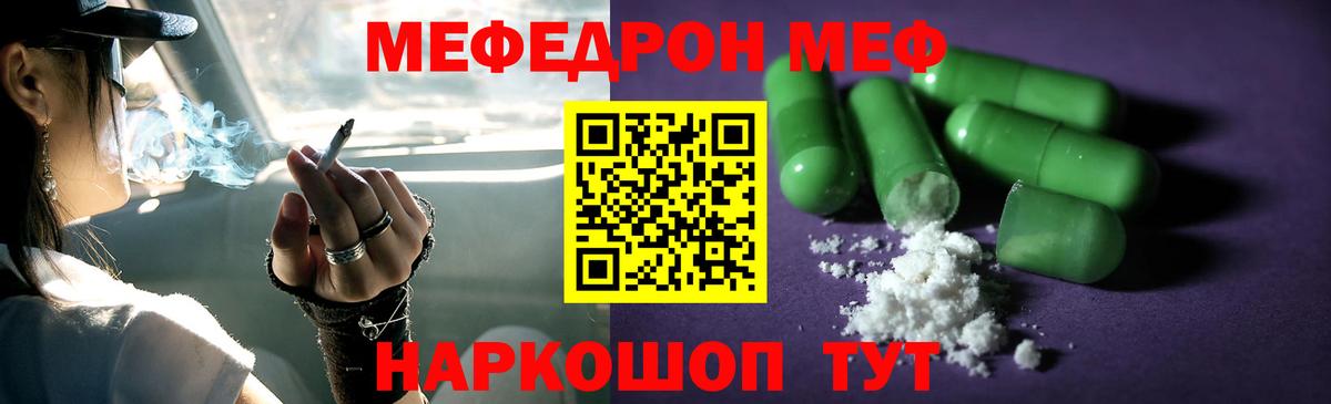 Мефедрон кристаллы Родники
