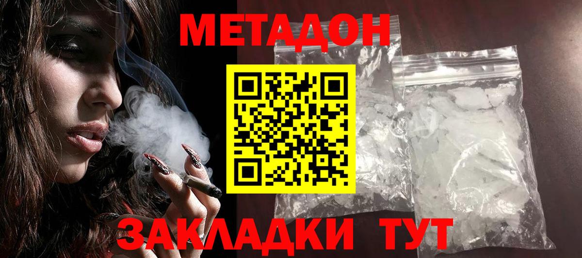 МЕТАДОН кристалл  Вход с VPN  Метадон мёд  Родники 