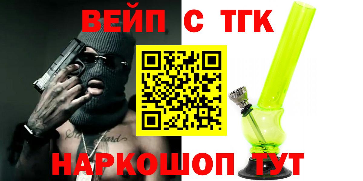Родники  ТГК гашишное масло  Вход с VPN  ТГК вейп 
